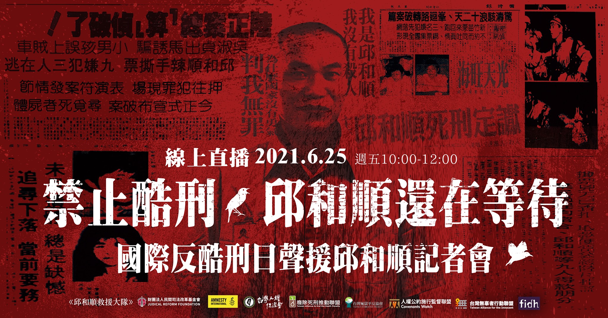 國際反酷刑日前夕　民團聲援邱和順